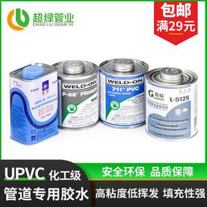 UPVC专用胶水711工业CPVC管道724耐高温胶粘剂P68清洁剂717胶合剂
