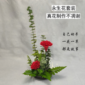 永生花diy材料包禅意插花干花花束真花尤加利叶康乃馨客厅摆件