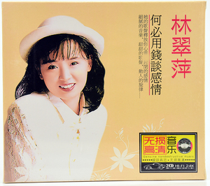 林翠萍cd