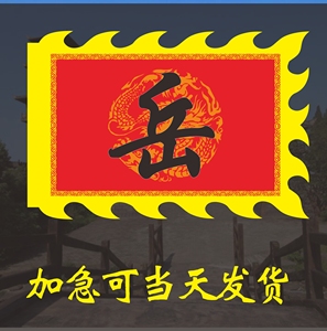 仿古旗武术旗舞台旗帜定制帅旗岳家军旗复古龙旗学校演出道具旗子