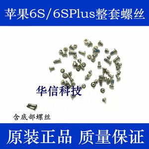 适用苹果6s 6sp全套螺丝iphone6splus尾插螺丝底部螺丝6s整套螺丝