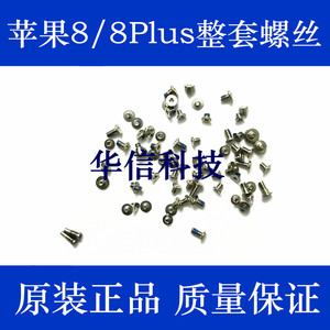 适用苹果8代整套螺丝iphone8plus主板整机螺丝8p外壳底部五角螺丝