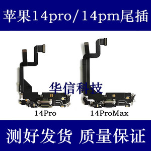 适用苹果14Pro尾插排线充电口 iPhone14ProMax送话器排线耳机插孔