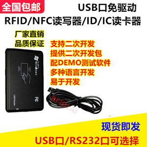 USB口IC卡/ID卡读卡器M1电子标签卡读写器NFC/RFID二次开发读写器