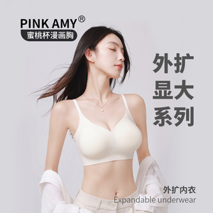 PINK AMY蜜桃杯漫画胸内衣外扩女小胸显大聚拢官方正品软支撑上托