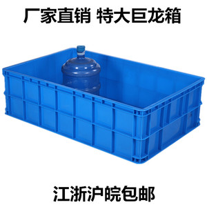 特大号巨龙一米箱水产养殖筐大型蓝色周转箱长方形塑料框1米长箱