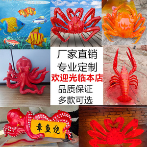 玻璃钢灯光帝王蟹雕塑螃蟹章鱼海洋生物小龙虾摆件大闸蟹门头装饰