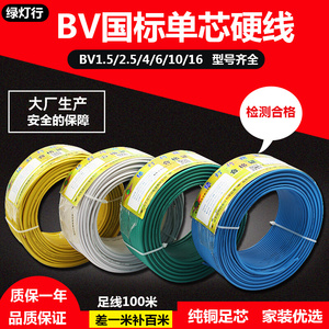 山东阳谷绿灯行电线电缆V1.5/2.5/4/6平方国标铜芯单芯单股铜芯