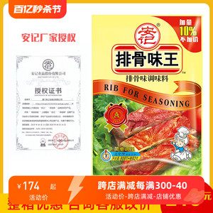 安记排骨味王1KG商用装 高汤火锅底料增鲜排骨粉调料正品量大优惠