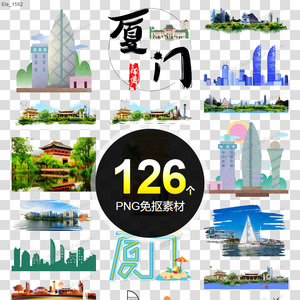 厦门建筑城市剪影地标文化png透明元素厦门旅游简笔画鼓浪屿万石