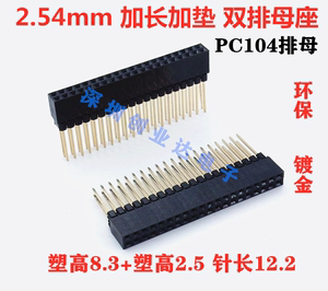 PC104插座 2*20/32P 2.54mm 加长排母座 长脚12.2mm 工控主板接口