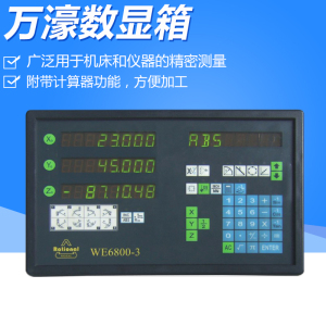 万濠we6800数显表wtb5光栅尺铣床电子尺we100单轴显示火花机专用