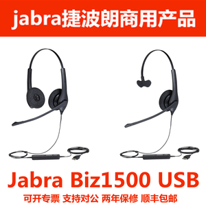 Jabra/捷波朗 Biz1500 USB呼叫中心客服降噪话务耳机办公电脑耳麦