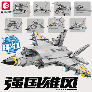 森宝军事歼15舰载战斗机隐形轰炸机组装模型男孩创意拼插积木玩具