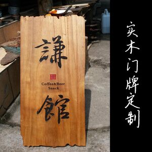 复古做旧包厢房号木质酒店客栈挂牌指示牌路牌门牌招牌门头实木