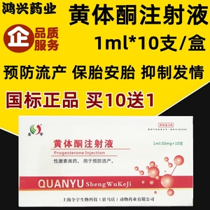 70千方动保淘宝千方动保兽用黄体酮注射液针剂猪牛羊猫狗防流产保胎