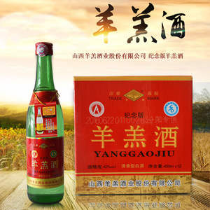 山西名酒纯粮中度清香型白酒羊羔纪念版42度450ml口粮酒瓶装包邮