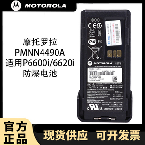 摩托罗拉对讲机XIR P6600i/XIR P6620i对讲机防爆电池PMNN4490AC