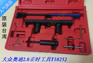 台湾大众奥迪2.0正时工具 a4l t10252 (tfsi)发动机正时专用工具