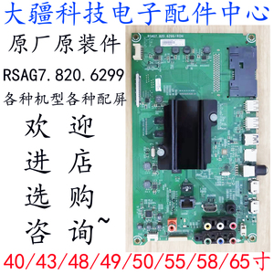 海信LED40/43/48/50/55/EC520UA/620UA/K300U主板RSAG7.820.6299