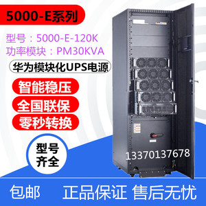 华为模块化UPS电源UPS5000-E-120K-FM在线30KVA功率模块PM30K-V4S