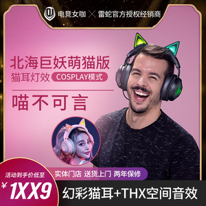 火线妹同款耳机可调灯光razer/雷蛇 北海巨妖萌猫版耳机黑色粉色