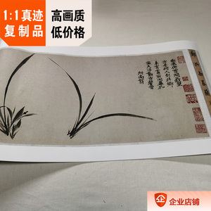 1:1宋 郑思肖 墨兰图 真迹复制品26x219cm日本大阪市立美术馆藏画