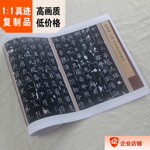 1:1欧阳询 小楷 女子苏玉华墓志 碑帖复制20x55cm送 邓文原芳草帖