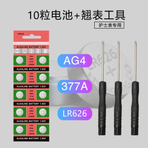 护士表电池挂表儿童手表LR66纽扣电子AG4通用型号377胸怀表石英表