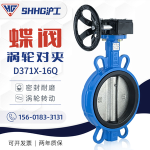 上海沪工良工涡轮对夹式蝶阀D371X软密封铸铁不锈钢法兰手动蝶阀