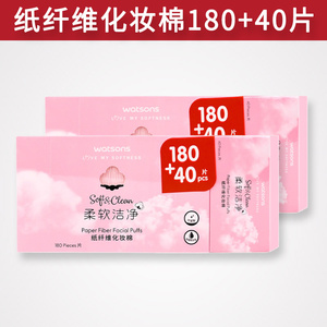 【屈臣氏】watsons柔软洁净纸纤维化妆棉180片 40片 湿敷卸妆