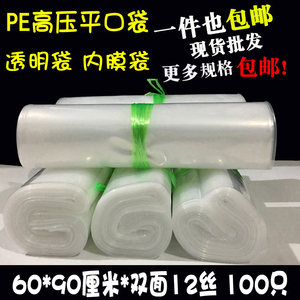 60*90*12丝加厚大号高压内膜袋pe平口包装袋透明防潮塑料薄膜袋子