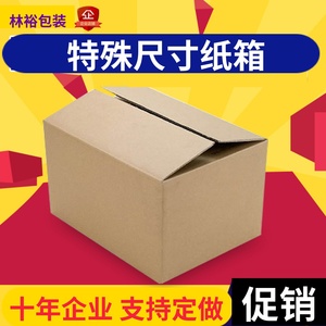 【特殊尺寸】纸箱子打包包装箱定做物流快递纸盒定制包装盒批发