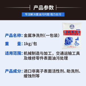 工厂厨房地板油烟机工作服等重油污清洁清洗五金工件除油防锈清洗