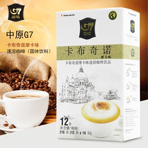 越南进口中原G7摩卡味卡布奇诺速溶咖啡粉216g/盒12条 办公室咖啡