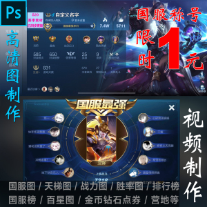 金龙美工设计淘宝英雄联盟手游p图改图p天梯lolp图