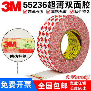 正品3M55236双面胶带 超薄强力无痕双面胶耐高温高粘防撞条胶纸