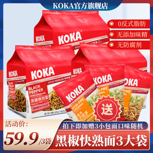 新加坡KOKA进口方便面黑椒快熟味炒面鸡汤味快熟泡面85g*15小包
