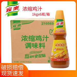 家乐鸡汁1kg6整箱浓缩鸡汁调味料调味汁调制高汤煲汤砂锅炖肉料