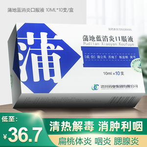 7】济川药业蒲地蓝消炎口服液10ml*10支/盒扁桃体炎咽炎腮腺炎疖肿
