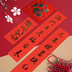 三周年纪念对联手写定制书法作结婚新居春节大宅门贴门进乔迁之喜