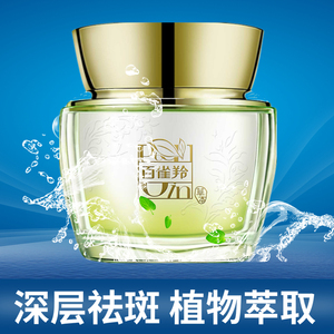 【有盒】百雀羚复颜晶白皙妍面霜50g淡化色斑美白亮肤祛斑霜国货