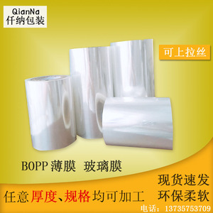 BOPP热收缩膜 拉丝薄膜化妆品西药盒外包装烟包膜玻璃塑封膜片膜