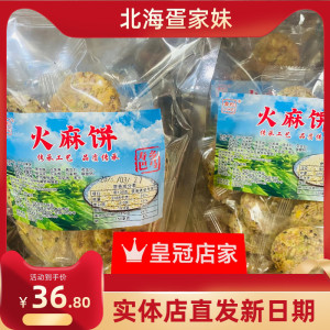 广西巴马特产火麻饼五谷饼杂粮饼坚果茯苓八珍膏独立包装500克