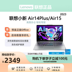 联想小新 Air14Plus/Air15学生办公轻薄便携i5酷睿游戏笔记本电脑