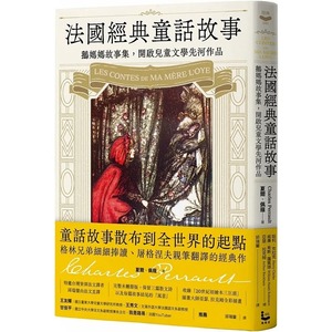 预售 夏尔・佩罗 法国经典童话故事：鹅妈妈故事集，开启儿童文学先河作品【特别收录插画大师亚瑟・拉克姆浪漫细腻全彩插画】