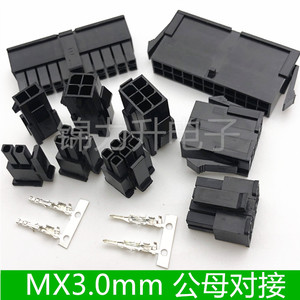 MX3.0mm接插件连接器公母空中对插对接43025插头+43020母壳+端子