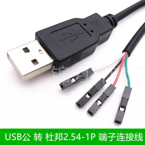 USB转TTL 杜邦2.54-1P端子数据线 串口升级下载刷机线 单片机串口