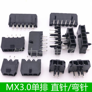 MX3.0连接器小5557接插件3.0mm间距90度弯针直针单排带扣针座插座