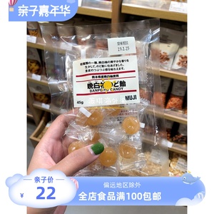 正品代购无印良品MUJI 柚子味润喉糖 日本进口糖果晚白柚硬糖45g